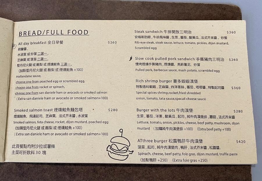勤美美食推薦│At three café-隱身巷弄裡的「歐風質感咖啡廳」 噴汁、料滿滿牛肉漢堡必吃 At three café│菜單-4