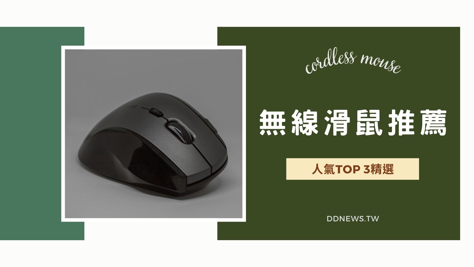 3C通訊 無線滑鼠
