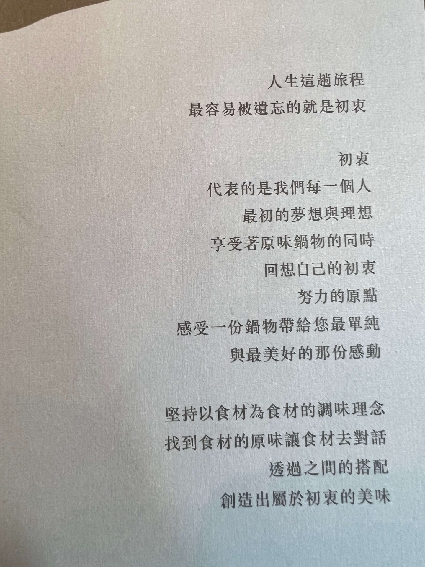 松菸文青火鍋店|初衷小鹿,在天然的鍋物裡,找回最初的自己 菜單內容