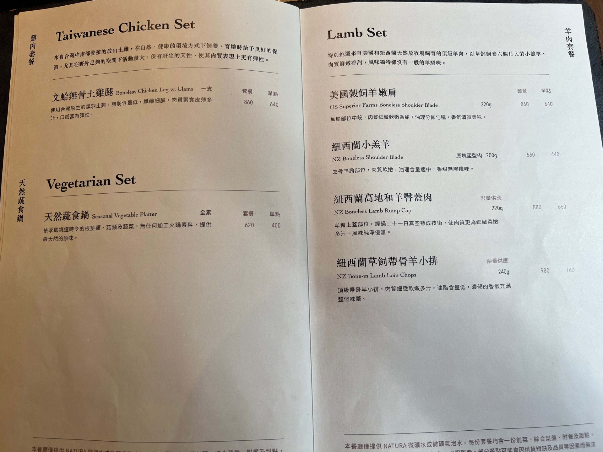 松菸文青火鍋店|初衷小鹿,在天然的鍋物裡,找回最初的自己 菜單內容