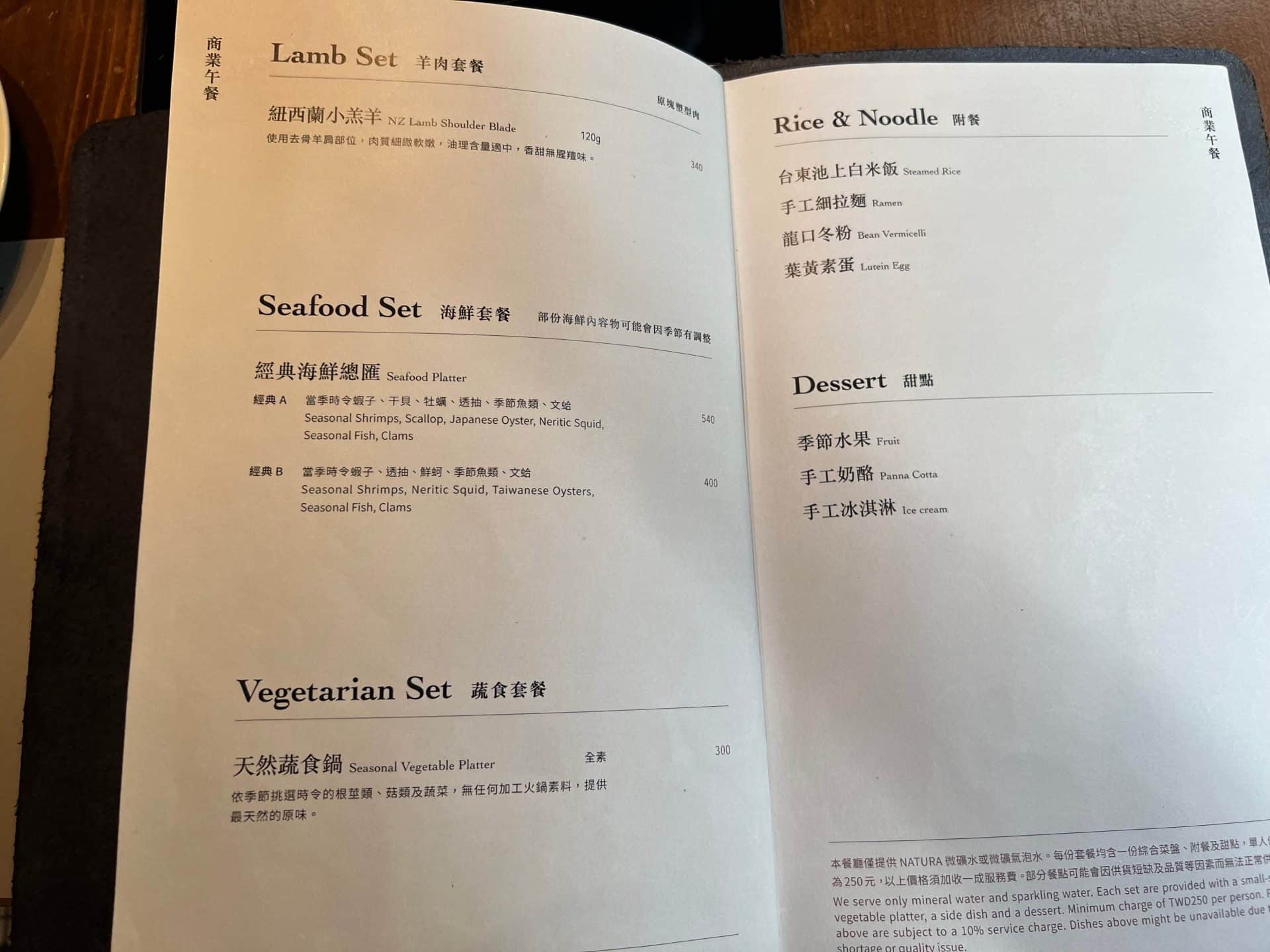 松菸文青火鍋店|初衷小鹿,在天然的鍋物裡,找回最初的自己 菜單內容