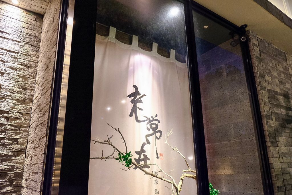 老常在麻辣火鍋|嫩鴨血鍋底吃到飽,評價、菜單、必點、價格全攻略!輕井澤集團旗下台中火鍋新選擇! 叮咚News|分享新奇與樂趣