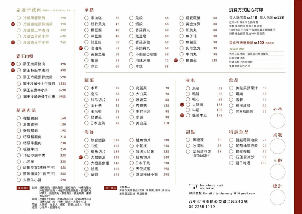 老常在麻辣火鍋|嫩鴨血鍋底吃到飽,評價、菜單、必點、價格全攻略!輕井澤集團旗下台中火鍋新選擇! 叮咚News|分享新奇與樂趣