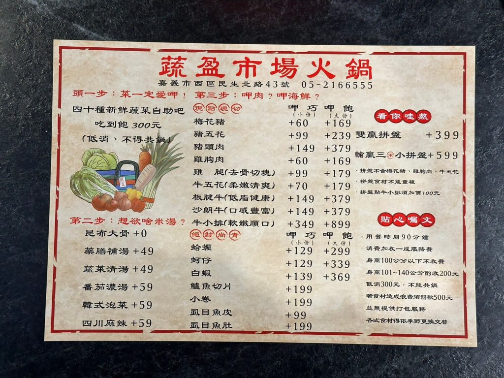 嘉義火鍋|蔬盈市場火鍋,40種以上新鮮蔬菜讓你吃到飽!素食葷食一次滿足~ 叮咚News|分享新奇與樂趣