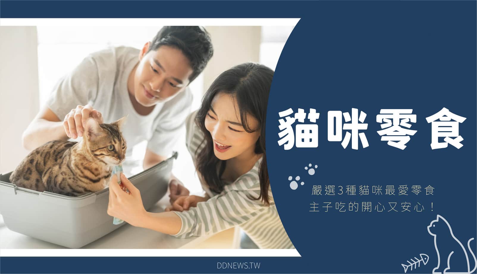 貓咪零食