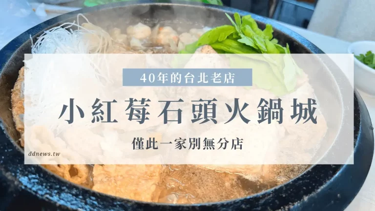 小紅莓石頭火鍋推薦