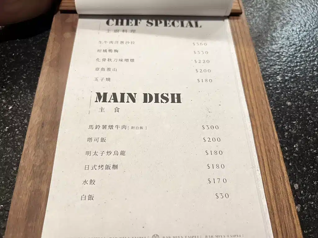 【Bar 宮 Miya】東區酒吧|理性飲酒,適度放鬆的日系餐酒館 bar宮miya菜單
