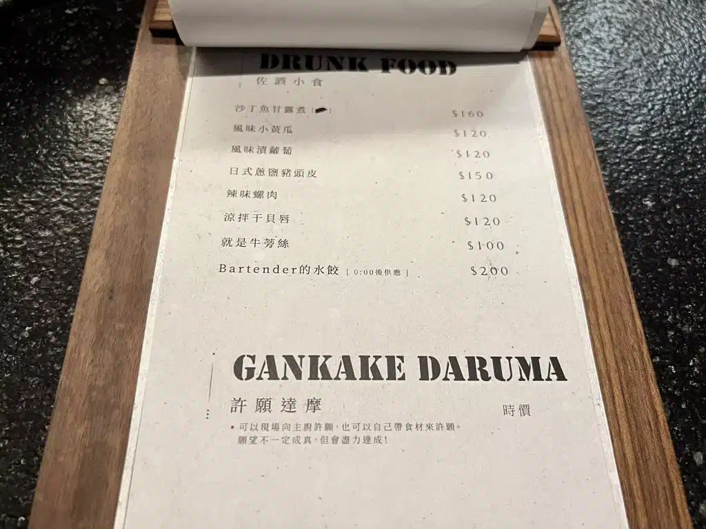 【Bar 宮 Miya】東區酒吧|理性飲酒,適度放鬆的日系餐酒館 bar宮miya菜單