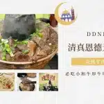 台中清真恩德元餃子館｜老饕都愛的「炭烤牛肉火鍋」啦！必吃小和牛厚牛塊、蔥薑牛肉丸