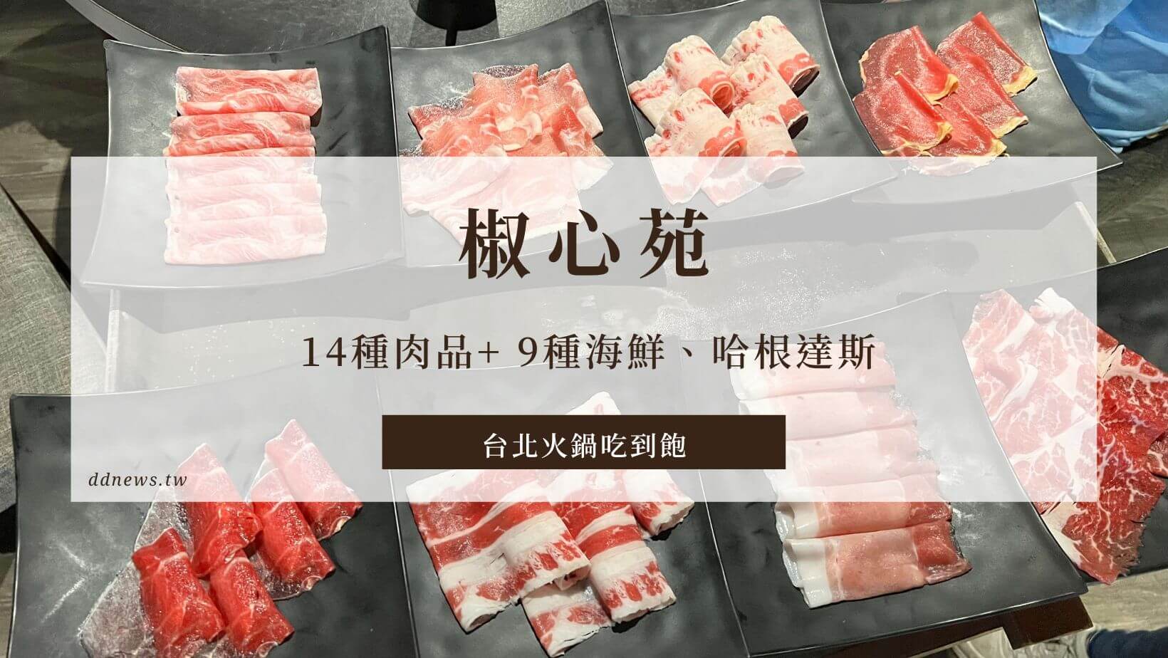 火鍋吃到飽台北