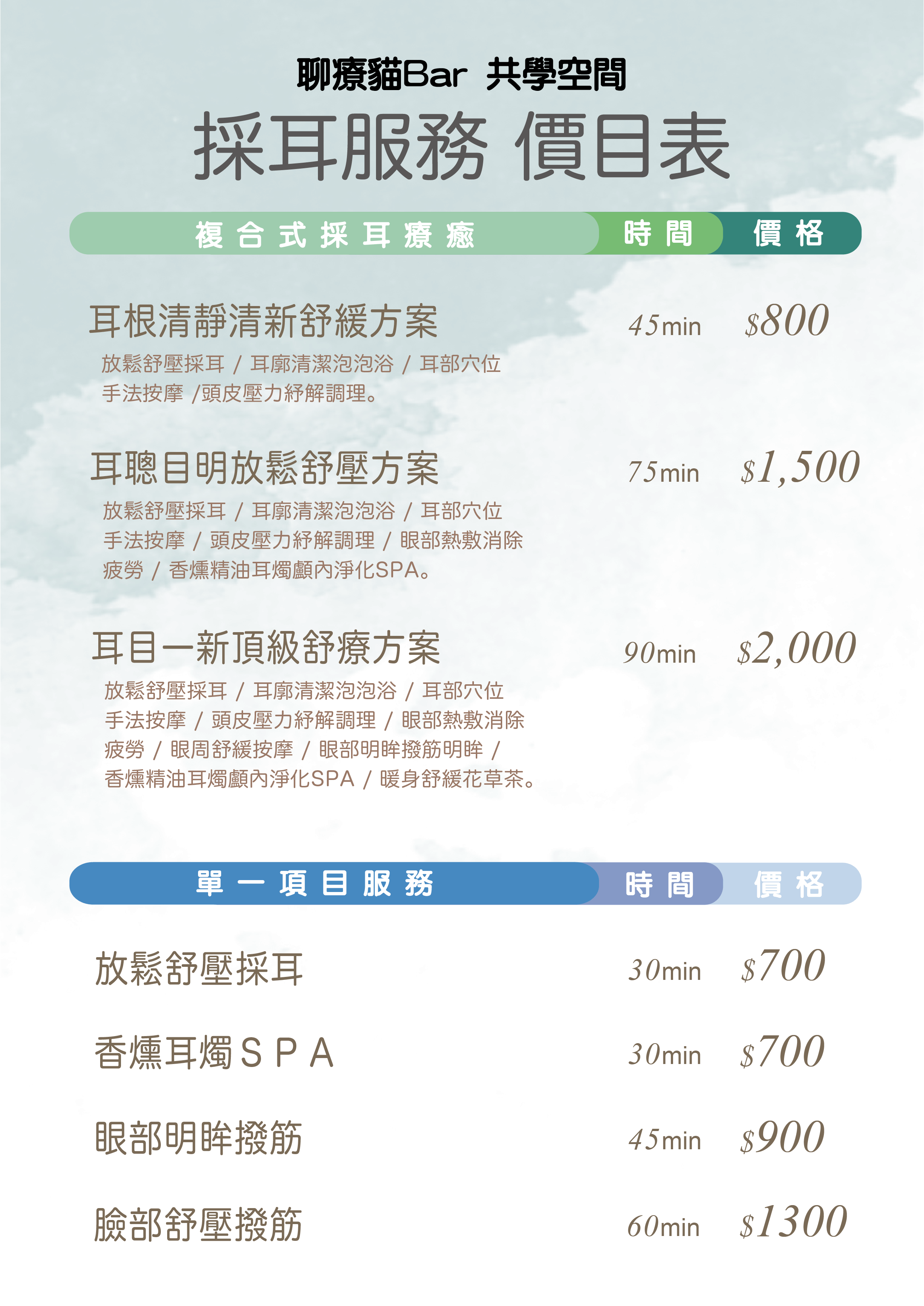 台中採耳推薦｜聊療貓Bar-輕柔無痛採耳＆頭眼局部按摩、舒壓花草茶，徹底放鬆你的身心靈！