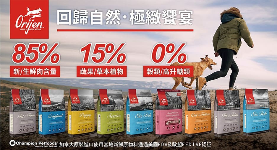 Orijen飼料成分及來源