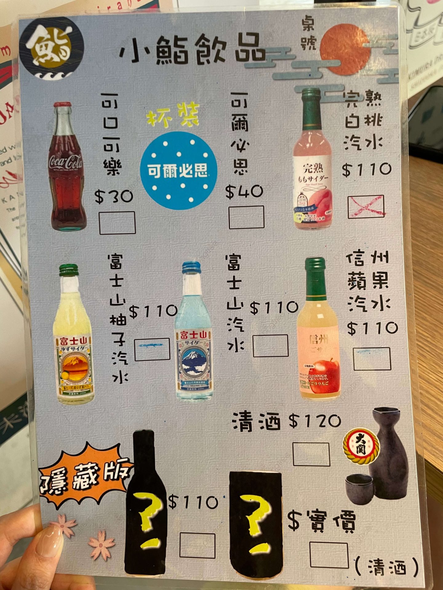 飲料菜單