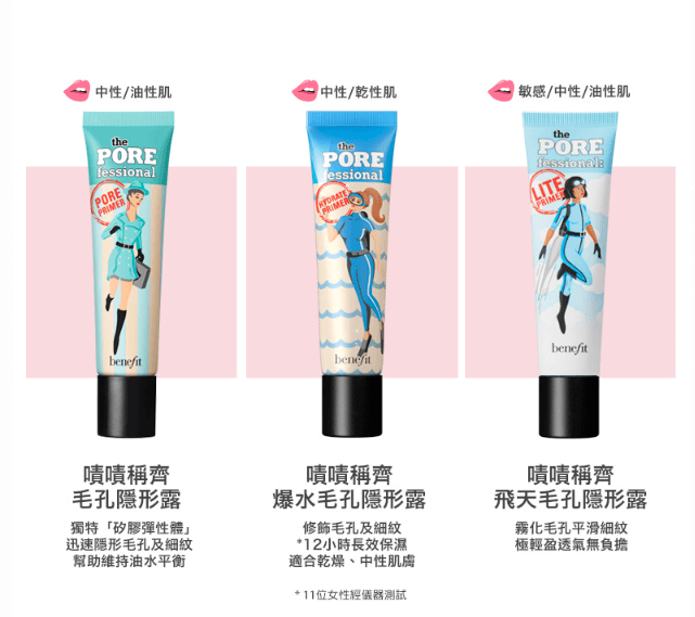 嘖嘖稱齊毛孔隱形露