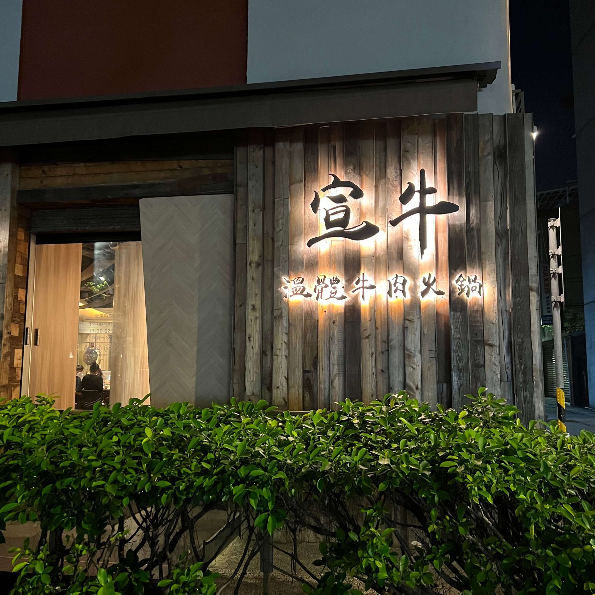宣牛 | 台北超絕「溫體牛」台南當日直送美味！嫩度破表的上選牛肉火鍋