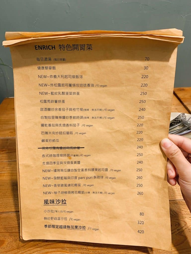 台中創意異國蔬食料理|Enrich restaurant & café 特製醬料和自然系食材,無法抗拒的義式風味! Enrich restaurant & café|菜單-3
