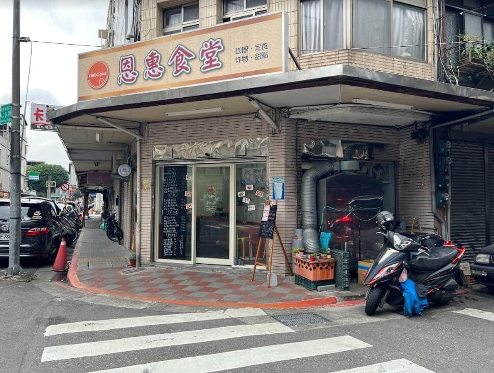 台北中山定食推薦|恩惠食堂,價格親民還附精緻手作甜點 叮咚News|分享新奇與樂趣