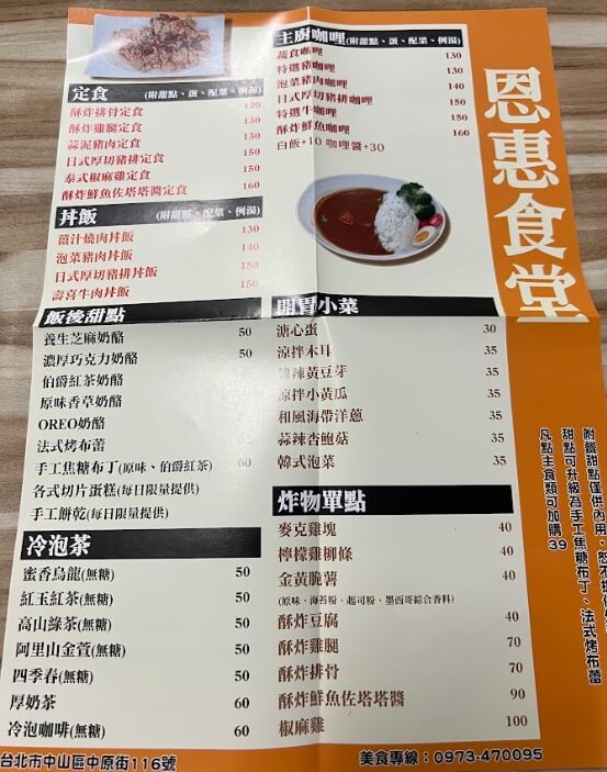 台北中山定食推薦|恩惠食堂,價格親民還附精緻手作甜點 叮咚News|分享新奇與樂趣