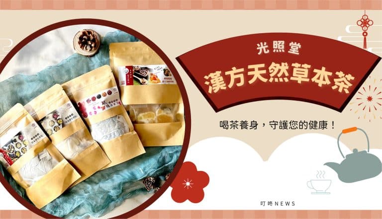 草本養氣茶