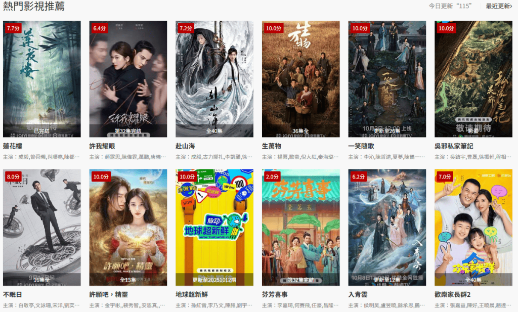 免費追劇網站推薦-楓林網