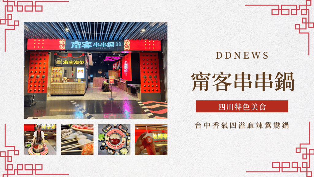 甯客串串鍋｜四川特色美食，超浮誇擺盤x香氣四溢麻辣鴛鴦鍋，一吃就上癮 台中
