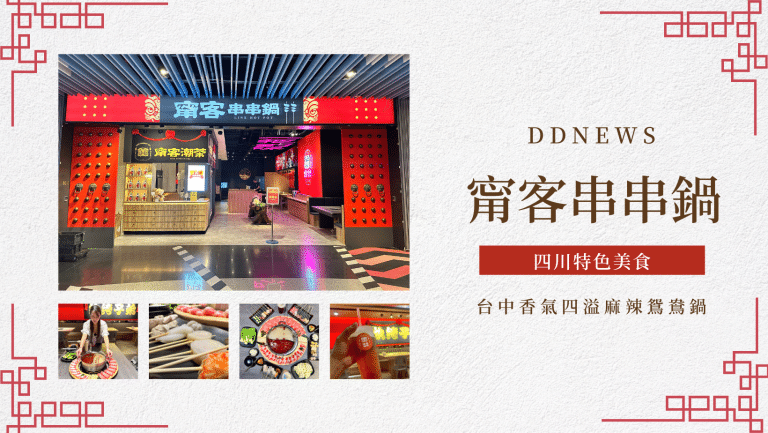 甯客串串鍋｜四川特色美食，超浮誇擺盤x香氣四溢麻辣鴛鴦鍋，一吃就上癮 台中