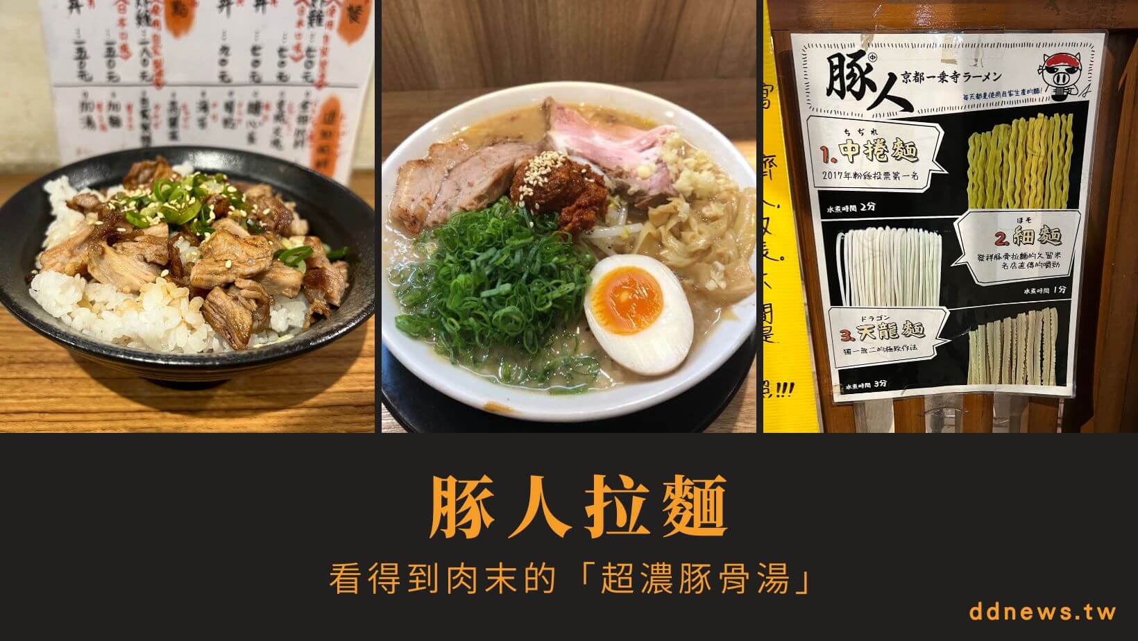 台北拉麵
