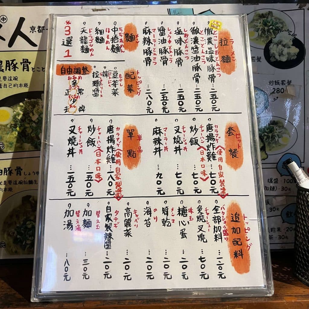 【台北拉麵】豚人拉麵|看得到肉末的「超濃豚骨湯」,搭配3種特色麵條,料滿到溢出來啦! 豚人拉麵 菜單
