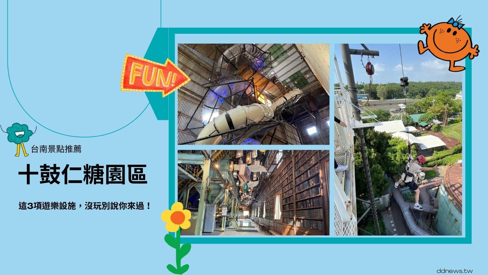 旅遊日記 叮咚News|分享新奇與樂趣