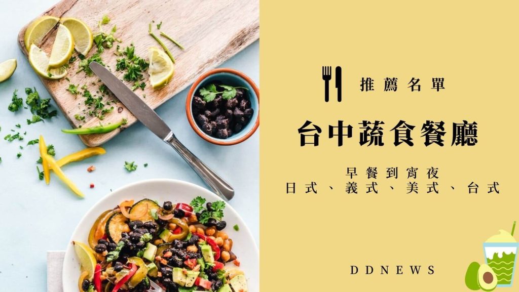 2026台中餐廳推薦|小編實地走訪測評,特色美食圖文介紹 台中蔬食餐廳推薦