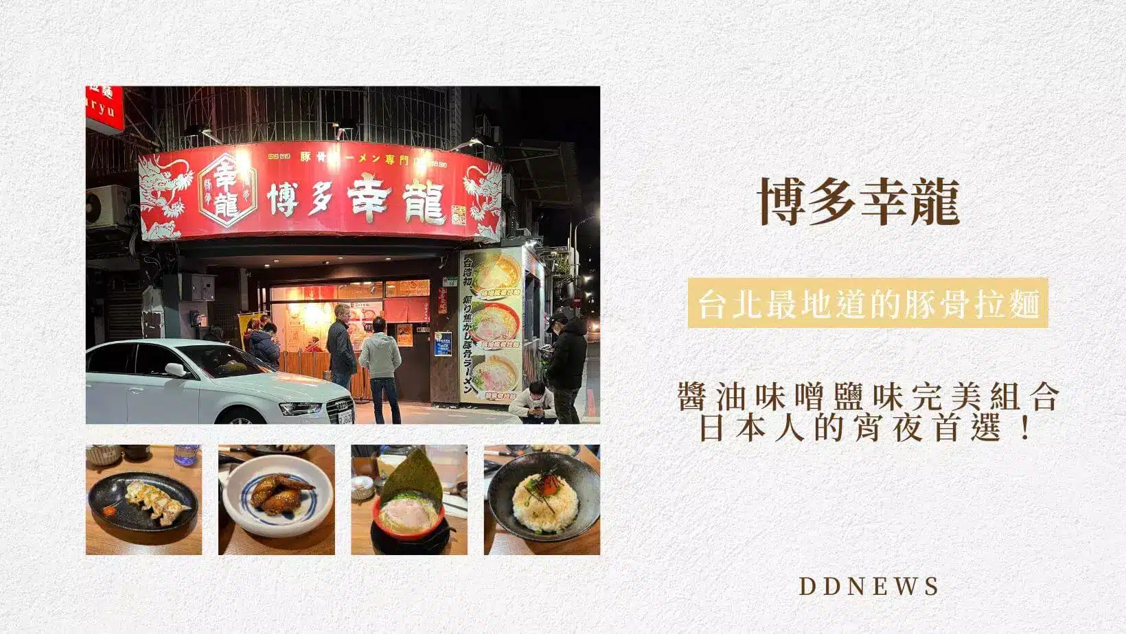 台北最地道的豚骨拉麵