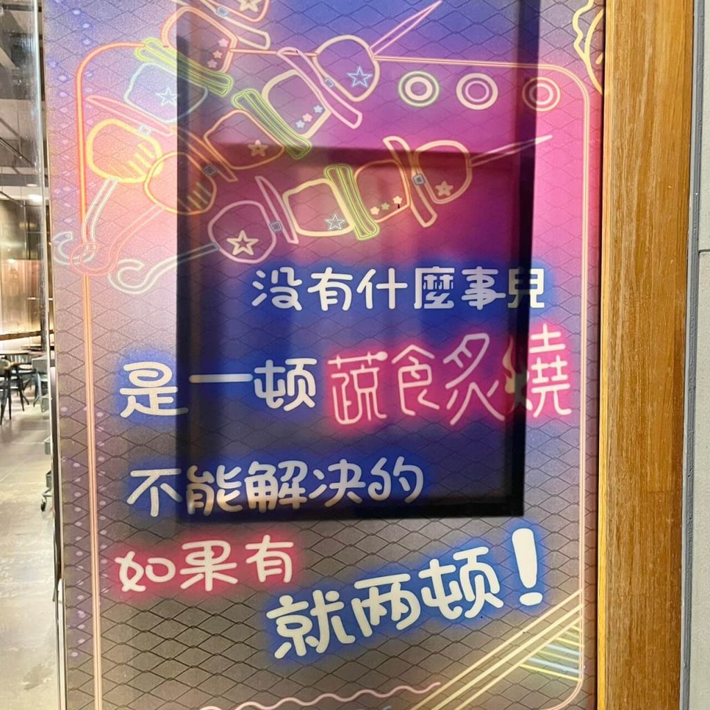 【台中素食燒烤】飢餓救星「蔬食炙燒」|夜貓子有福啦~宵夜爽吃串燒、G米花、G排,大口喝啤酒好去處! 店面外觀-4