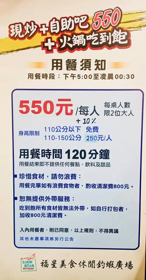 台中熱炒西屯區｜福星美食休閒釣蝦廣場（吃到飽）