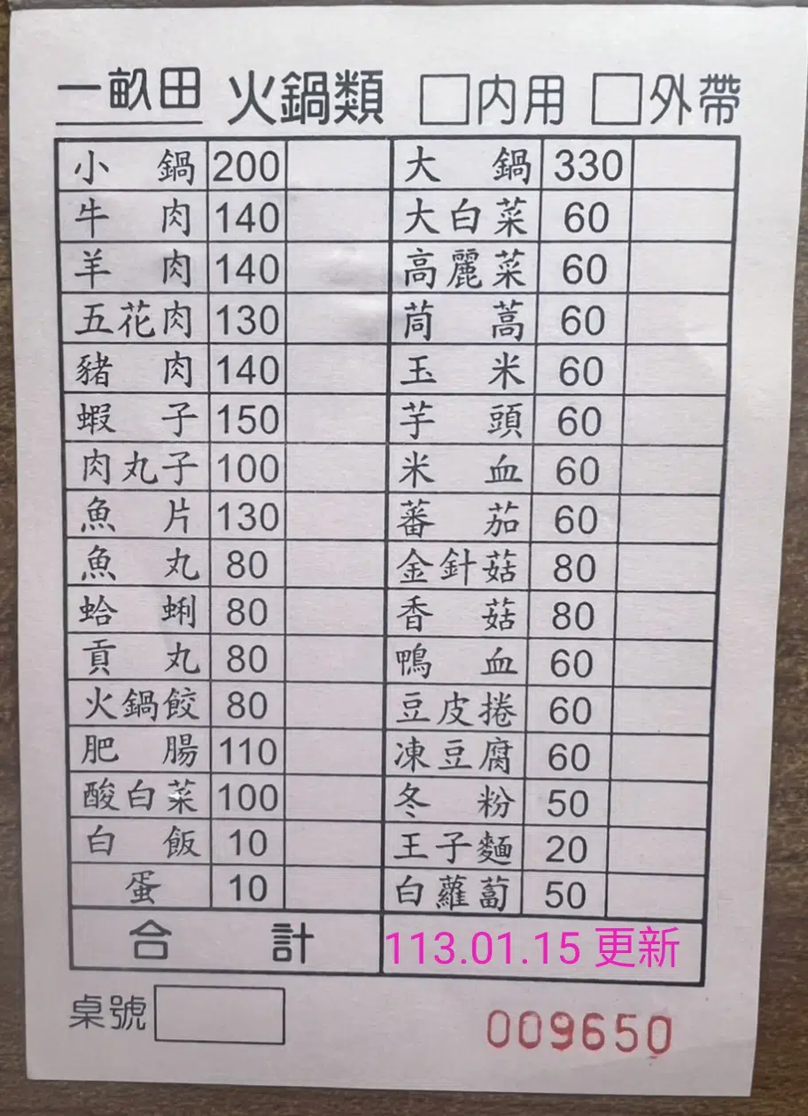 四、一畝田拉麵水餃｜炭燒酸菜白肉小火鍋-2