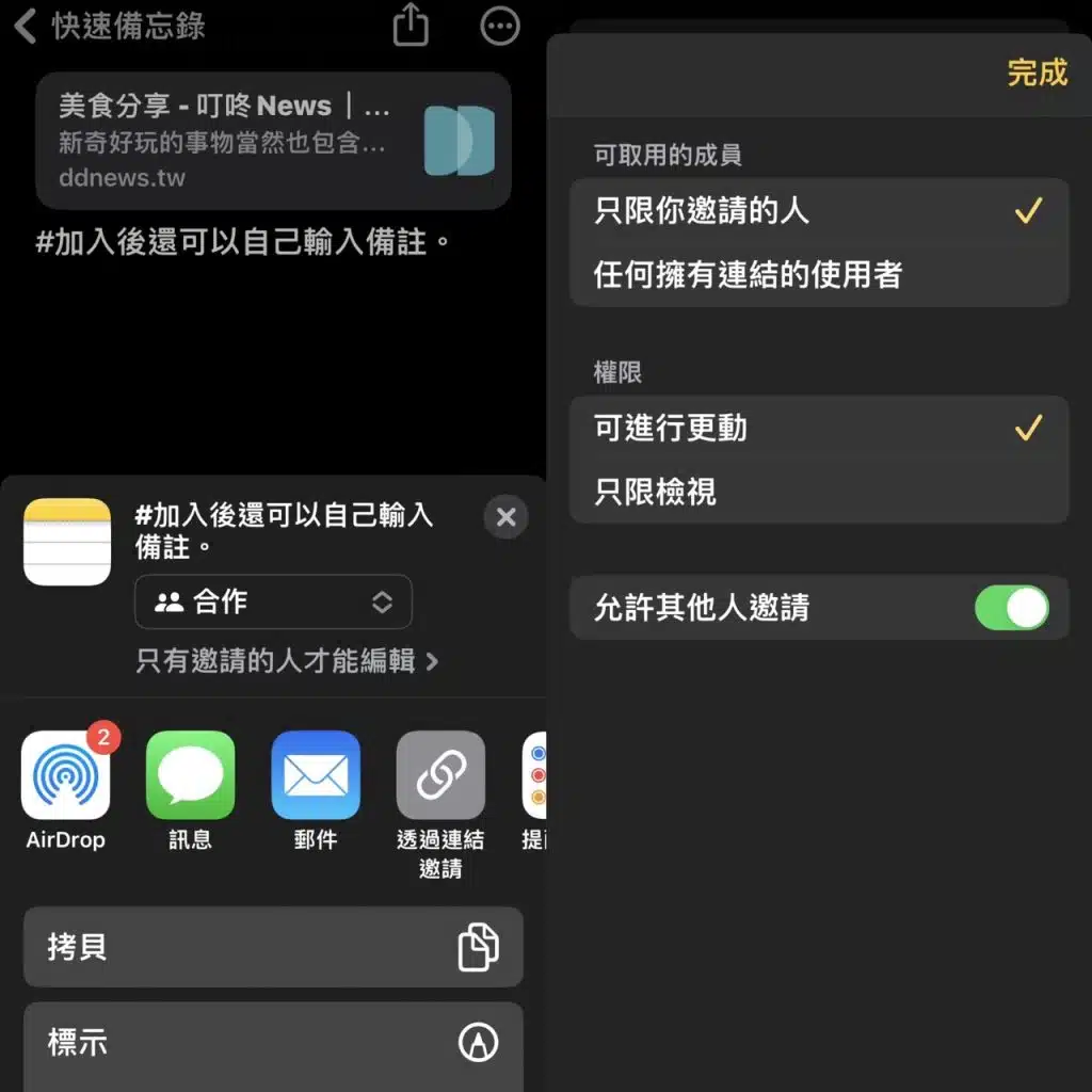 透過連結協作分享
