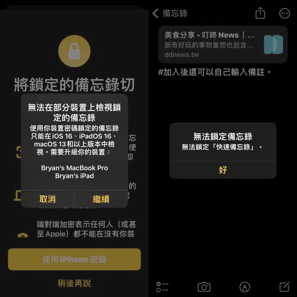 Face ID 輕鬆上鎖備忘錄內容