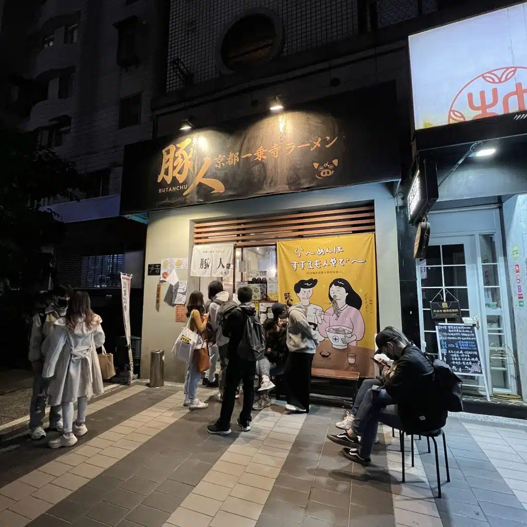 豚人拉麵 餐廳資訊