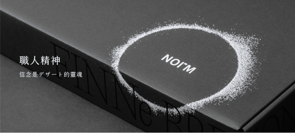 NORM Patisserie 品牌特色