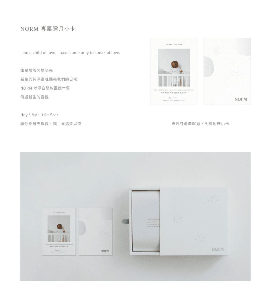 NORM 專屬彌月小卡