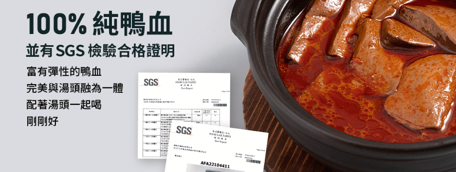 鴨血的品質