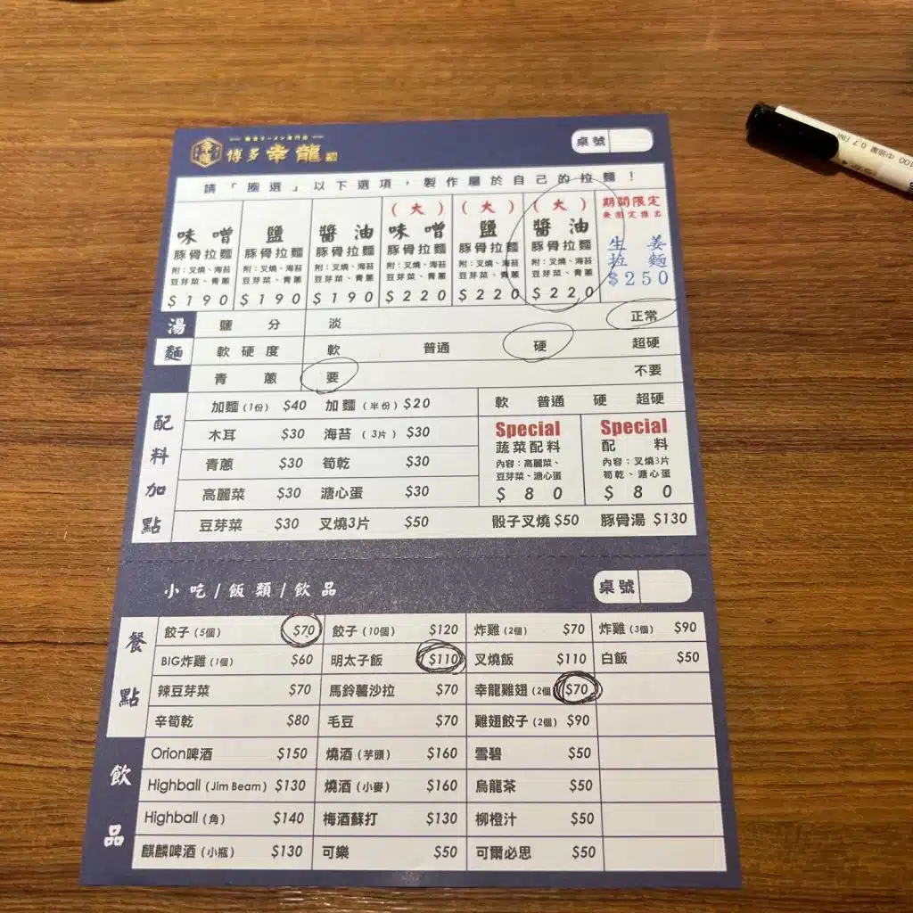 博多幸龍 菜單一覽