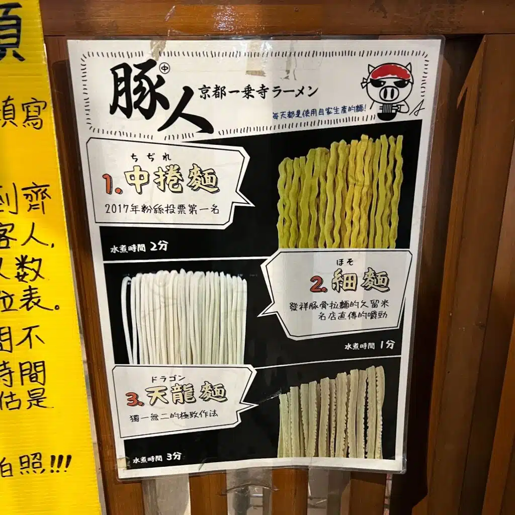 豚人拉麵 拉麵介紹-2