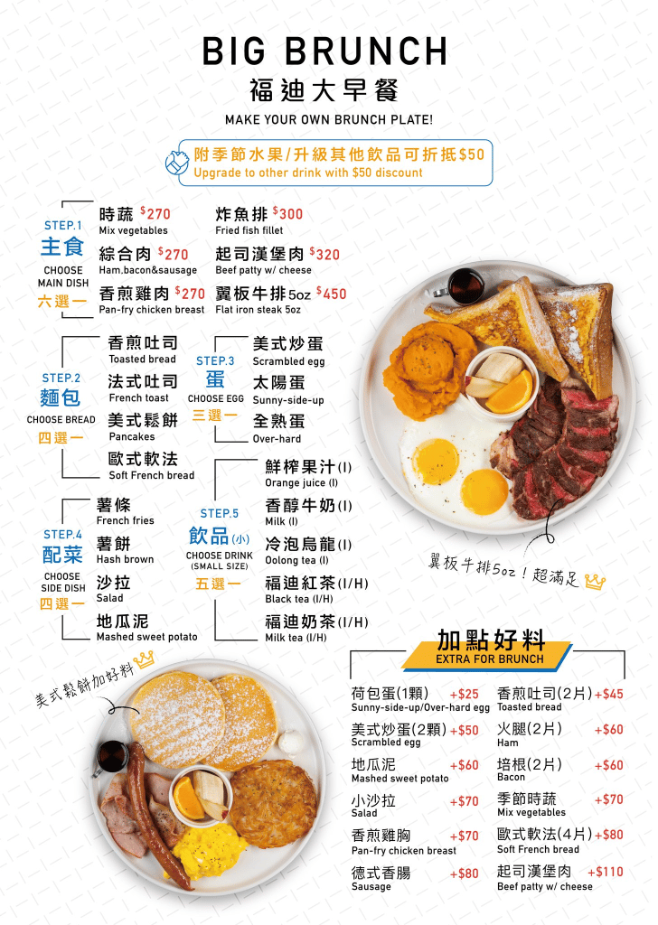 福迪兄弟菜單