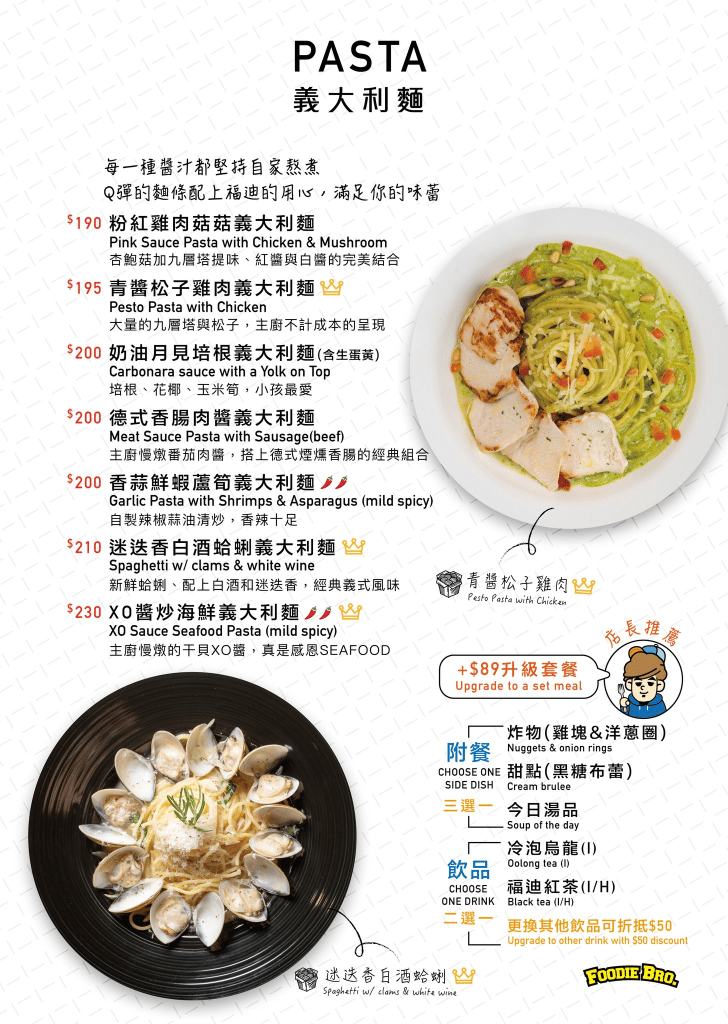 福迪兄弟菜單-2