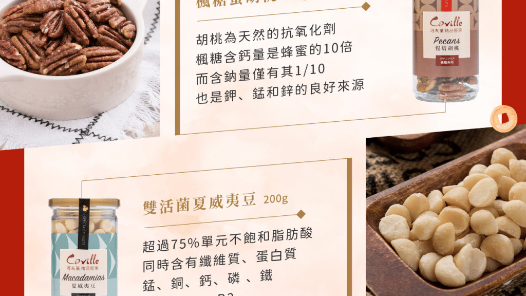 口味多樣的堅果禮盒推薦-4