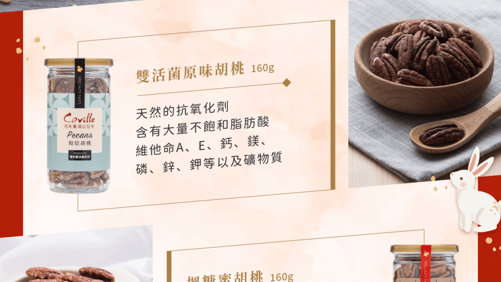 口味多樣的堅果禮盒推薦-3