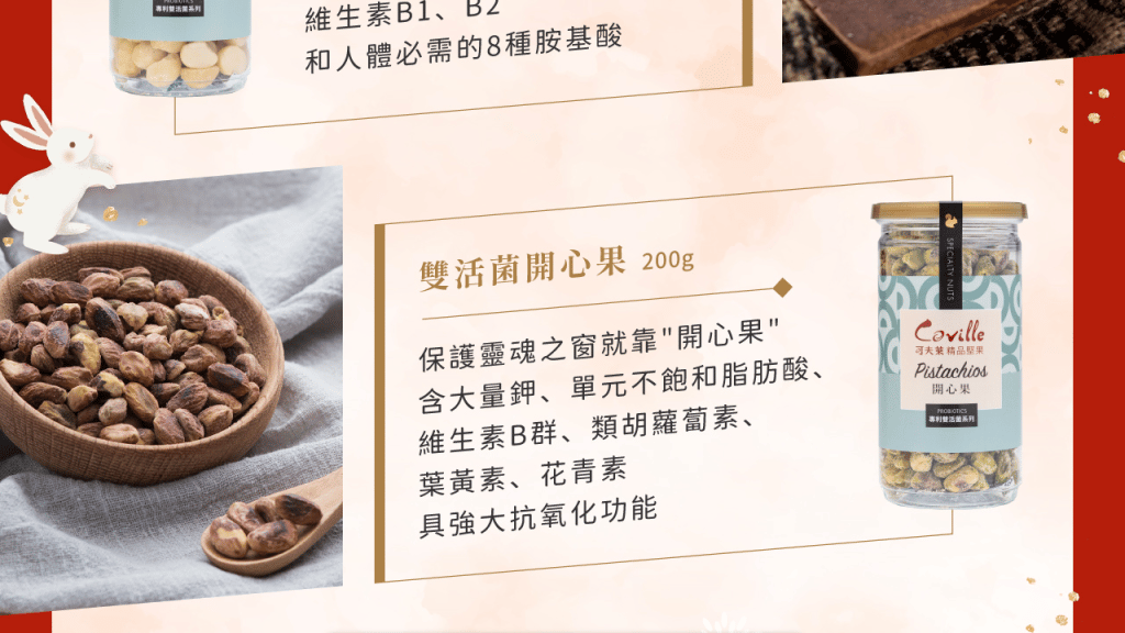 口味多樣的堅果禮盒推薦-5