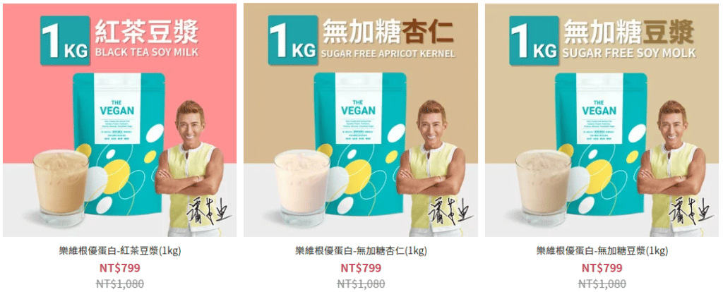 樂維根高蛋白口味-2
