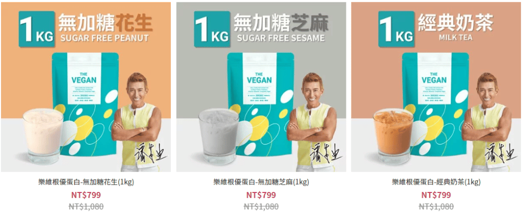 樂維根高蛋白口味-3