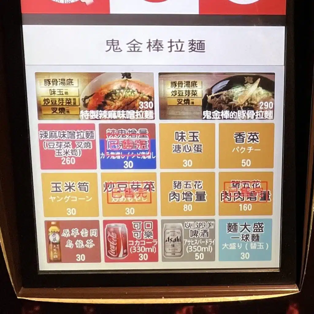 鬼金棒 菜單一覽